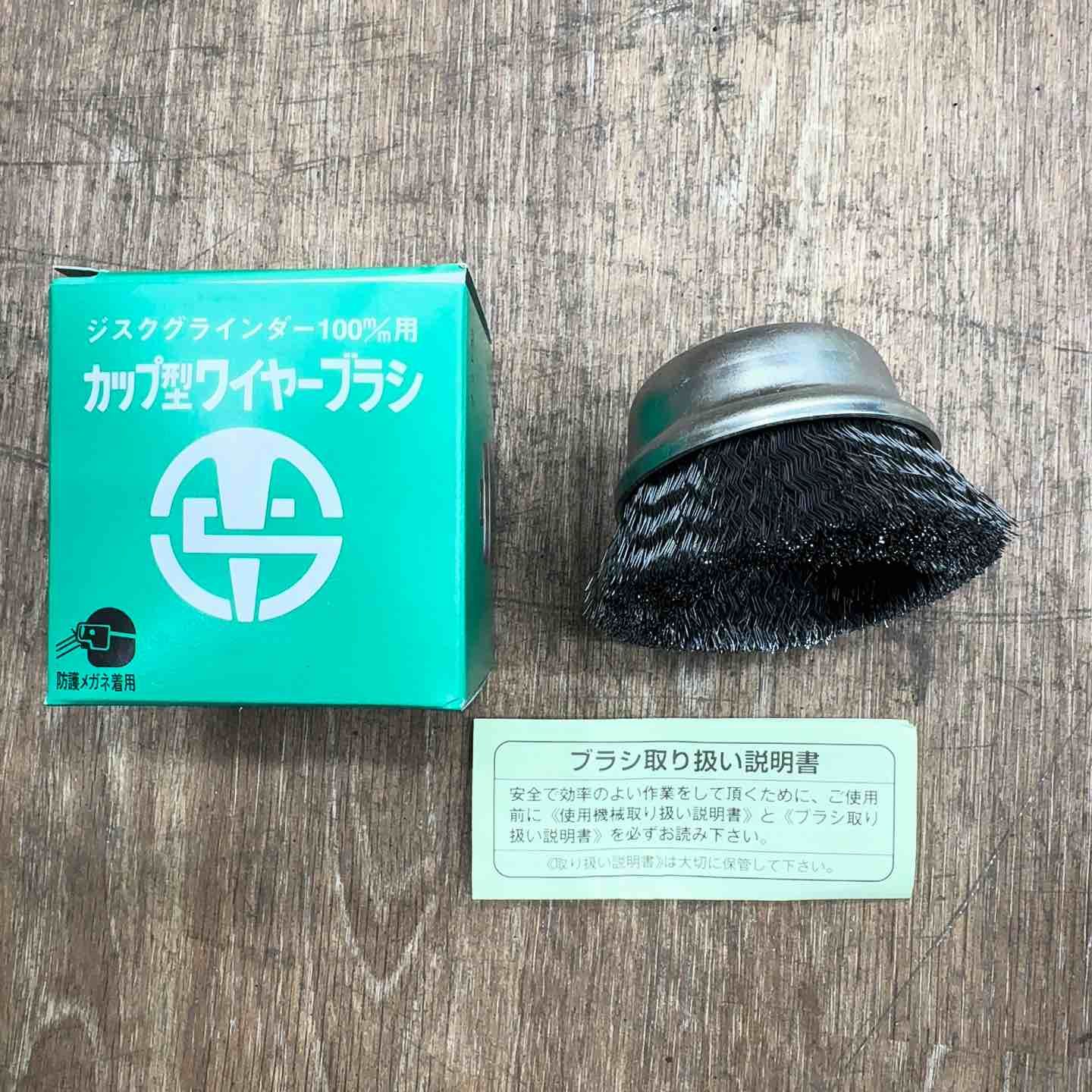 絶対にあなたの一番選択！ ♥ 高島産業 ジスクグラインダー100mm用 Φ75mm カップ型 ワイヤーブラシ 10個セット 桶川店 【保障できる！】