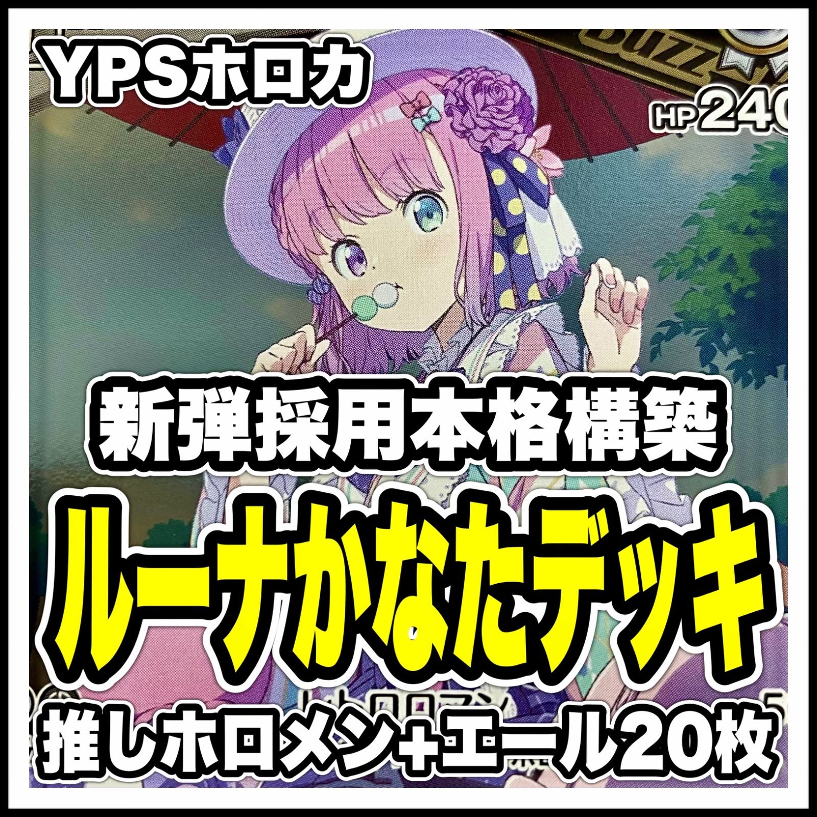 森ルーナ 天音かなた デッキ ホロカ ホロライブカードゲーム 本格構築