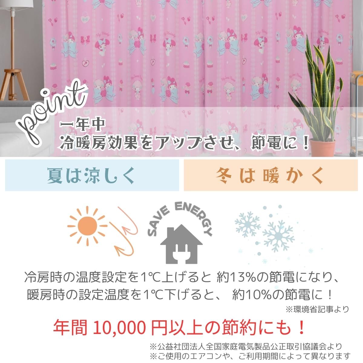 サンリオ SANRIO マイメロディ-マイスウィートピアノ 遮光 遮熱 カーテン 幅100×200cm丈 2枚セット サンリオ SANRIO マイメロ 丸洗い可 キャラクター SB-674-S TALLINNNEXPO_COM