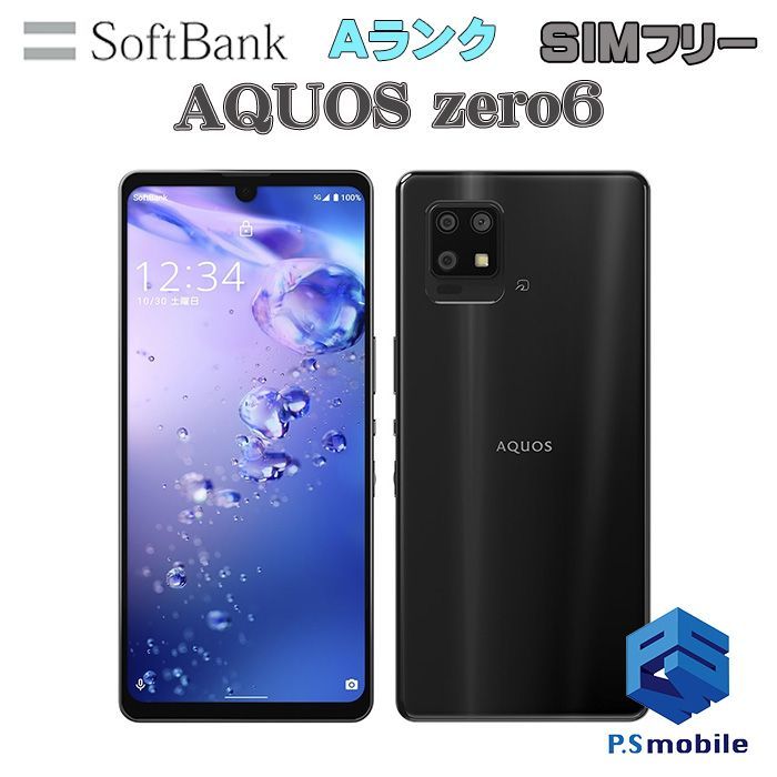 【中古】A102SH AQUOS zero6【超美品 利用制限○】 SIMフリー ブラック softbank ソフトバンク アクオス  471007Bスマートホン スマートフォン スマホ 携帯電話 白ロム 本体 格安