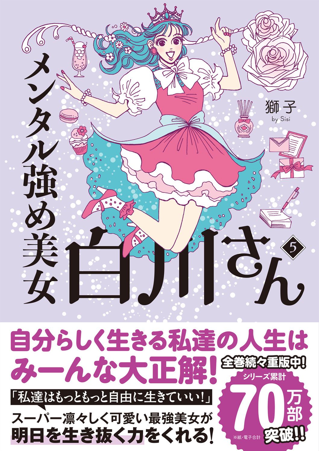 ■全巻■「メンタル強め美女白川さん」1-6巻■獅子■KADOKAWA■ドラマ化■ 51AAyEPz2gL.jpg