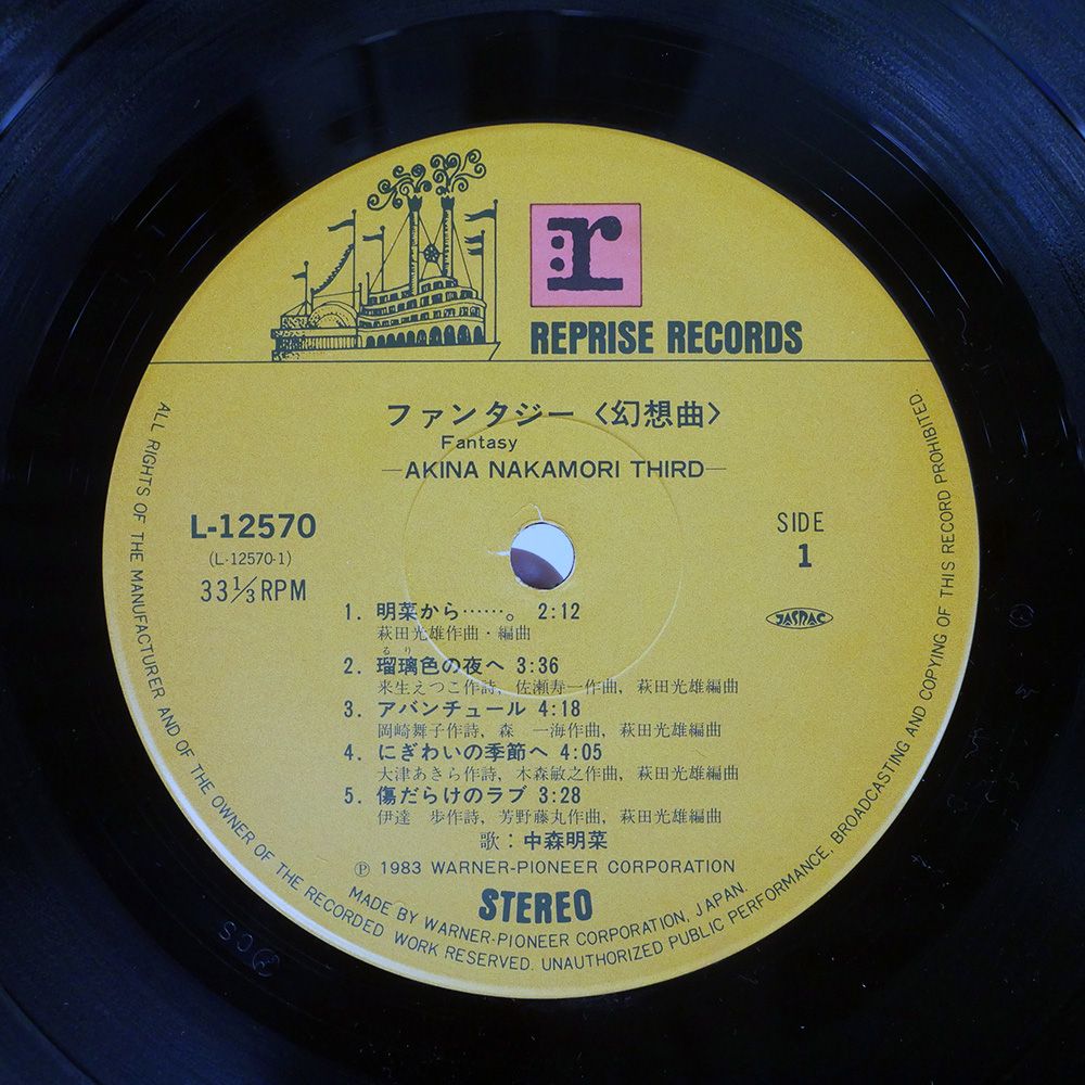 帯付き 国内盤 中森明菜/ファンタジー幻想曲/REPRISE L12570 LP