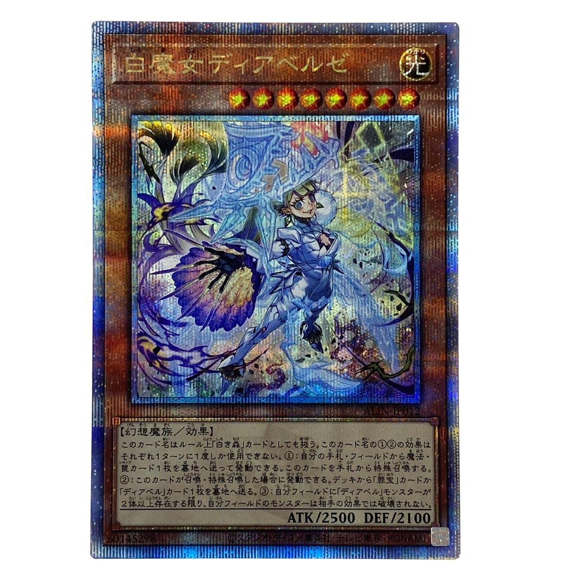 遊戯王 白魔女ディアベルゼ ALIN-JP012 クォーターセンチュリー