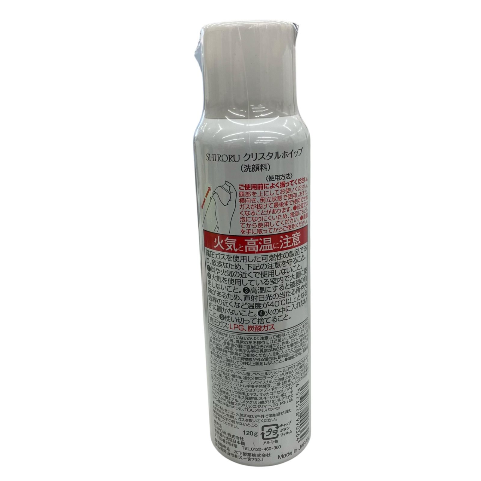 186001 【未開封品】12点まとめ売り SHIRORU クリスタルホイップ 