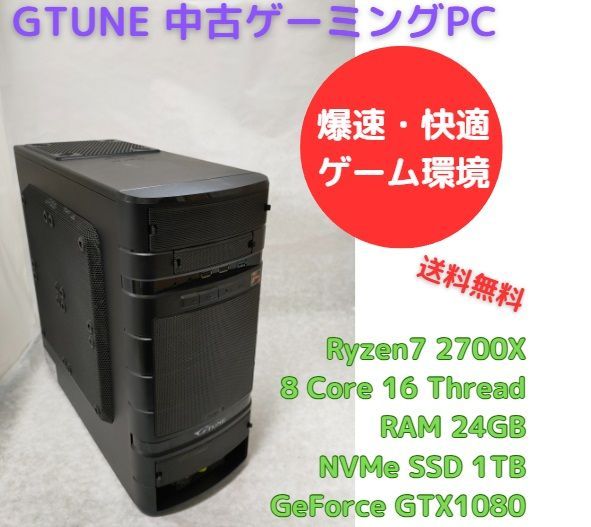 中古ゲーミングPC Mouse Computer GTUNE Ryzen7 2700X GTX1080 RAM24GB NVMe 1TB搭載、Wifi+Bluetooth、Officeソフトあり、Windows11セットアップ済 すぐ遊べます