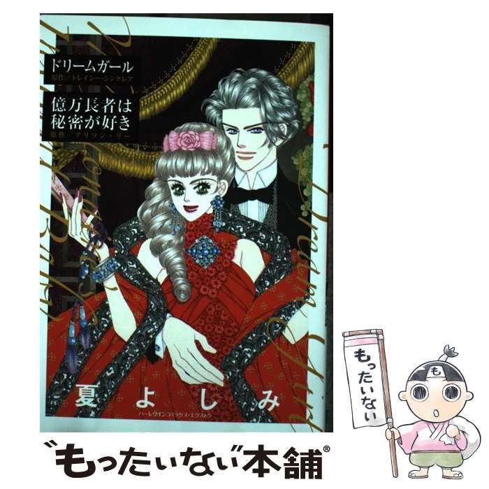 【中古】 ドリームガール/ハーパーコリンズ・ジャパン/トレーシ・シンクレア 1711126697.jpg?1666526059