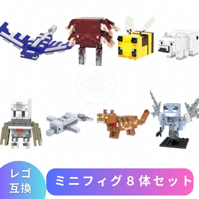 LEGO レゴ マインクラフト マイクラ 風 ブロック 互換 ミニフィグ 8体セット ミツバチ イルカ 種類 フィギュア 村 tnt ウィザー 互換品  新作 人形 誕プレ - メルカリ