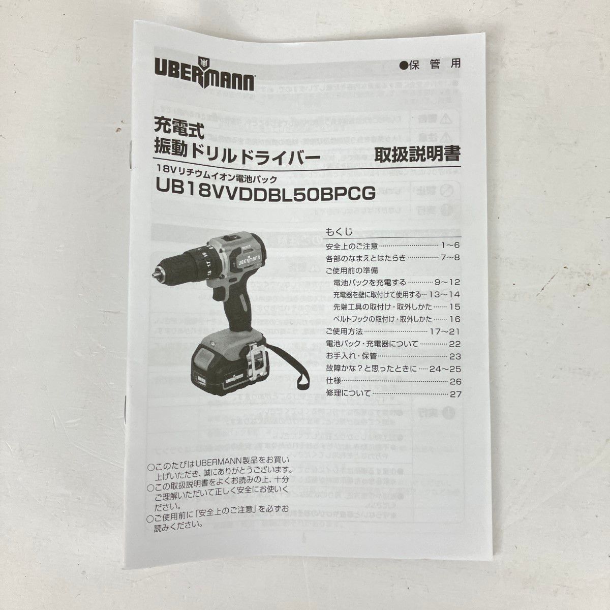 充電器