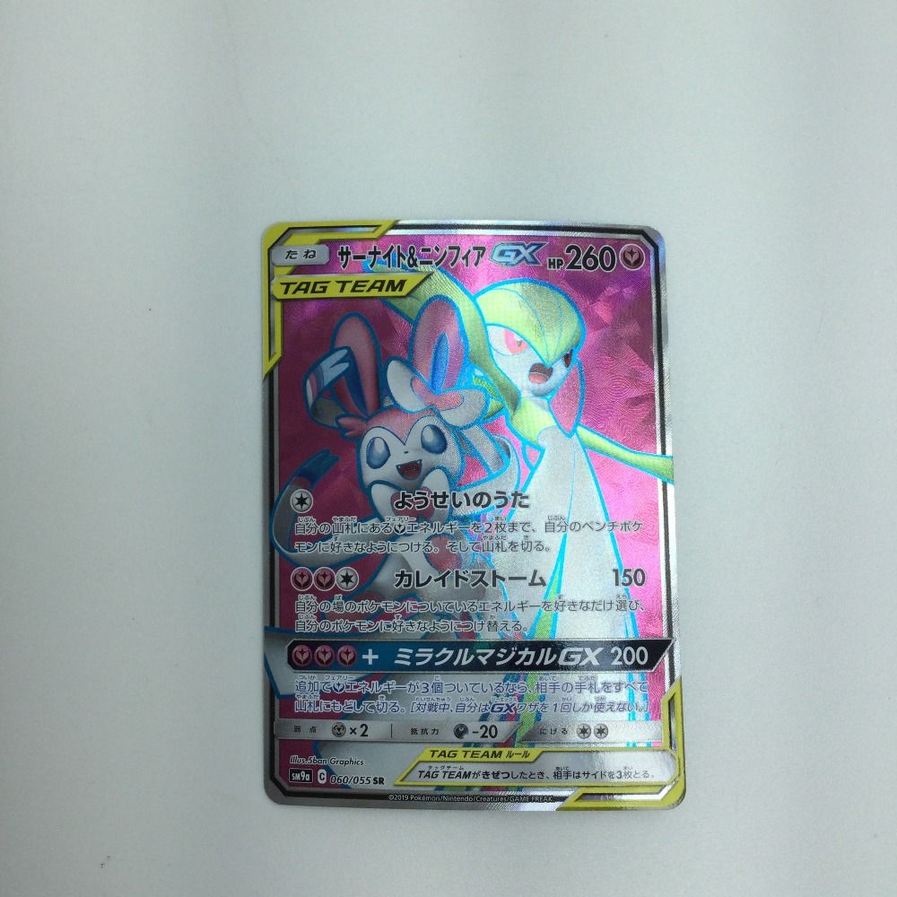 ζζ トレカ ポケモンカード サーナイト＆ニンフィアGX 060/055/SM9a/B SR