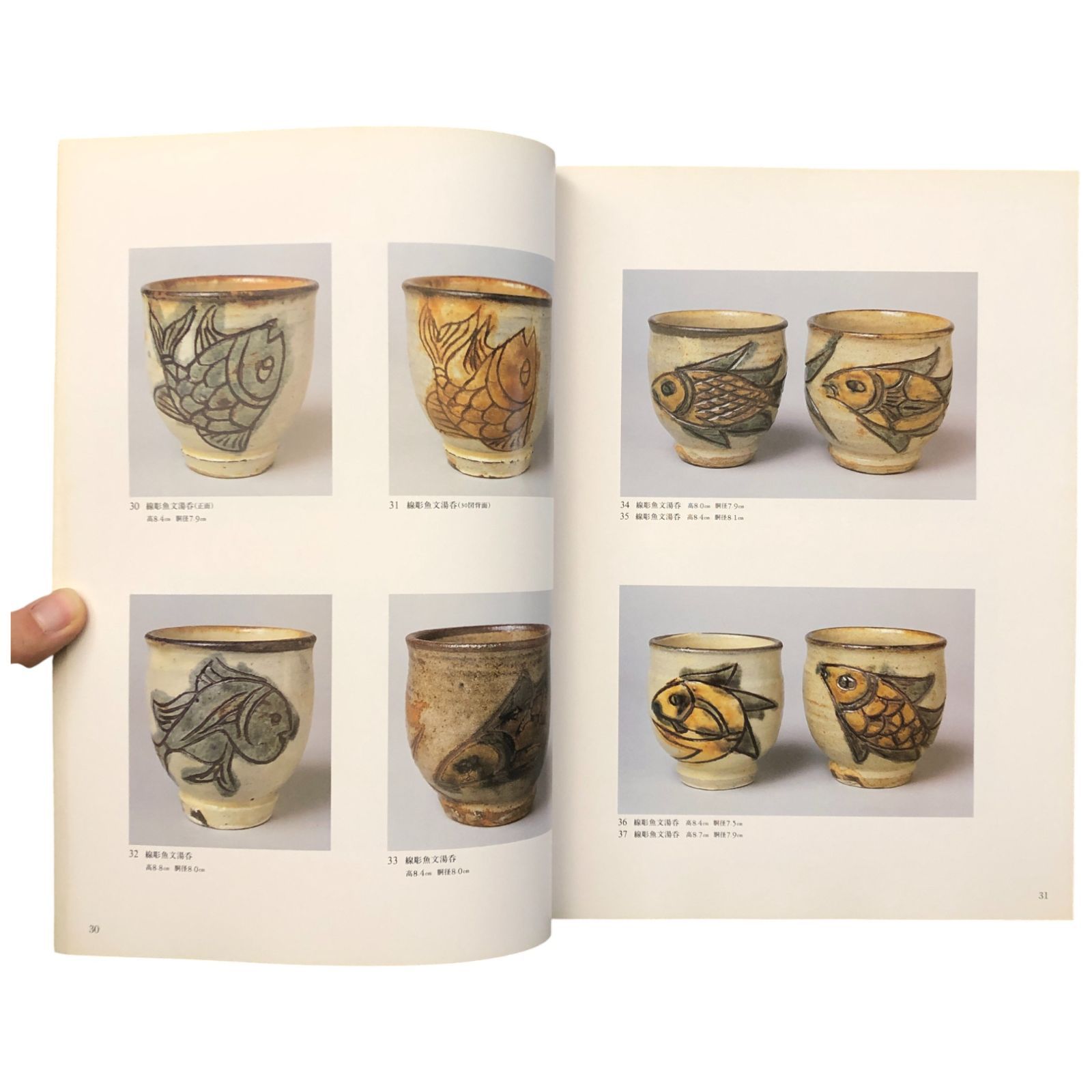 壺屋十年 金城次郎雑器の美 金城次郎/上村正美（監修・構成） 用美社