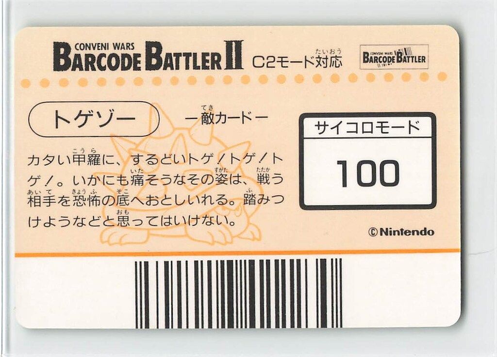 Nintendo バーコードバトラーⅡ スーパーマリオワールド トゲゾー(擬似