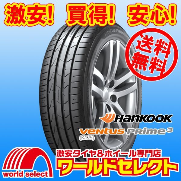 4本セット 235|55R18 100V ハンコック Ventus Prime3 K125 サマータイヤ 夏 HANKOOK ベンタス プライム スリー 235|55|18 235|55-18 235 55 18
