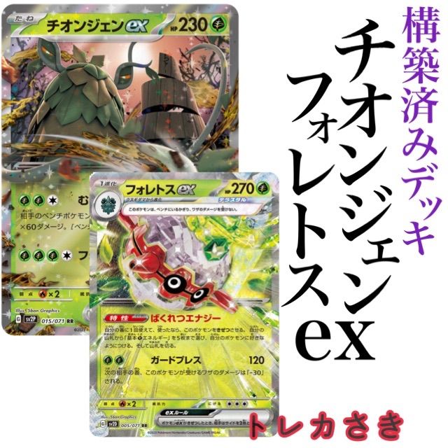 ポケモンカード　フォレストex 【構築済みデッキ】　スリーブ付き