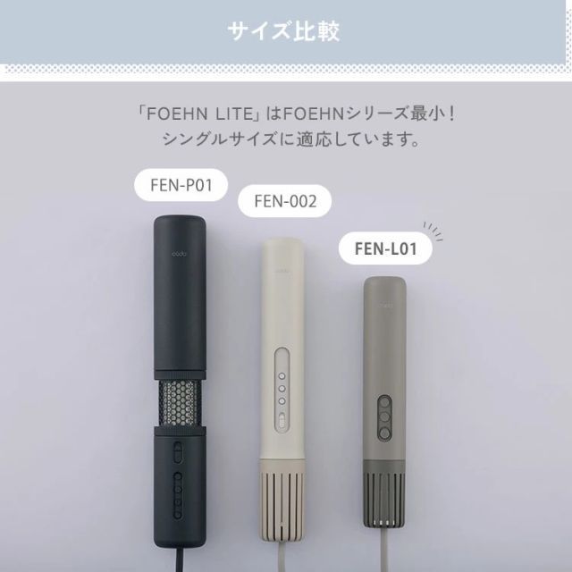 布団乾燥機 FOEHN LITE FEN-L01 cado カドー 全3色 フェーン ポータブル ふとん ふとん乾燥機 乾燥 安全 高評価 プレミアム 家電 WWW_KANDAIZUMI_COM