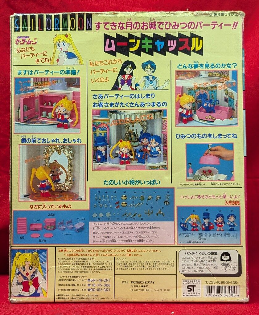 バンダイ セーラームーン 無印 ムーンキャッスル