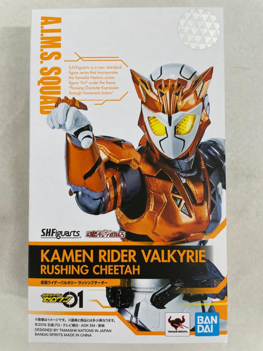 S.H.Figuarts 仮面ライダーバルキリー ラッシングチーター S.H.