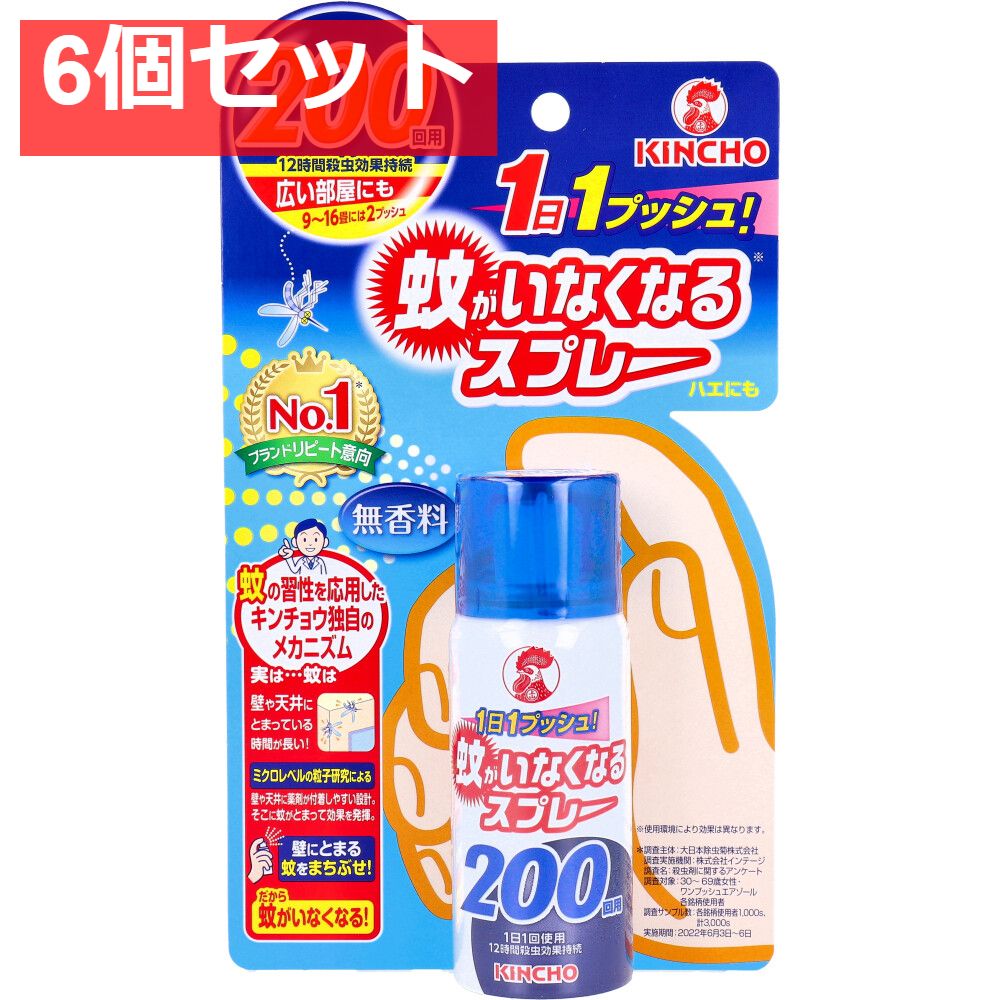 蚊がいなくなるスプレー 200回用 無香料 45mL 6個セット