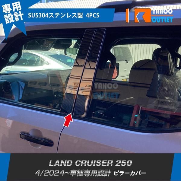 トヨタ 新型 ランドクルーザー 250系 2024年4月? バイザー無し車用