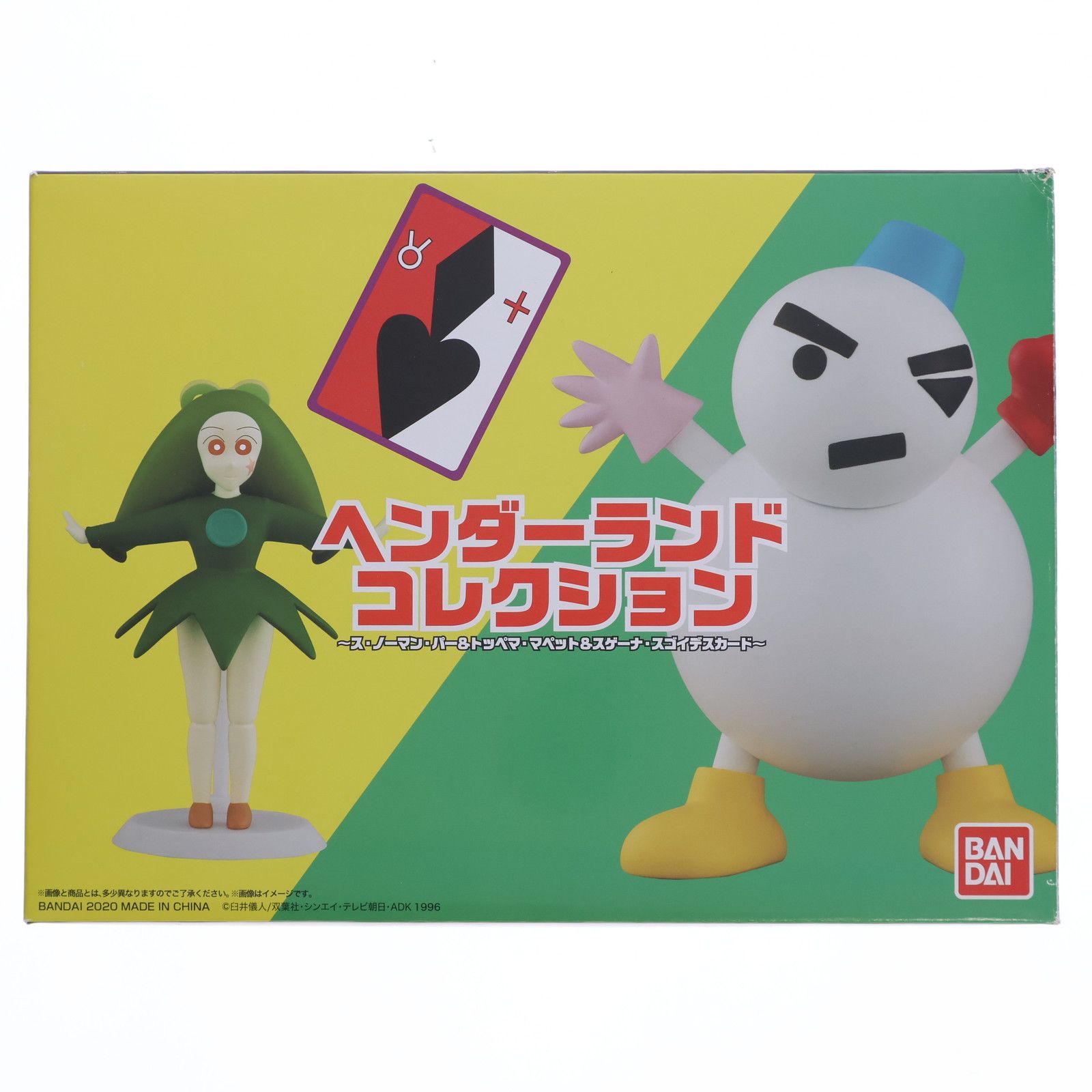 ヘンダーランドコレクション ス・ノーマン・パー トッペマ・マペット Amazon | ヘンダーランドコレクション ス ノーマン パー