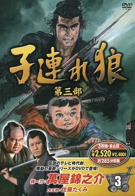 子連れ狼 第三部 4 ( DVD4枚組 ) 4KO-3004 子連れ狼 第三部 4 ( DVD4枚組 ) 4KO-3004 Amazon.co.jp: 子連れ狼