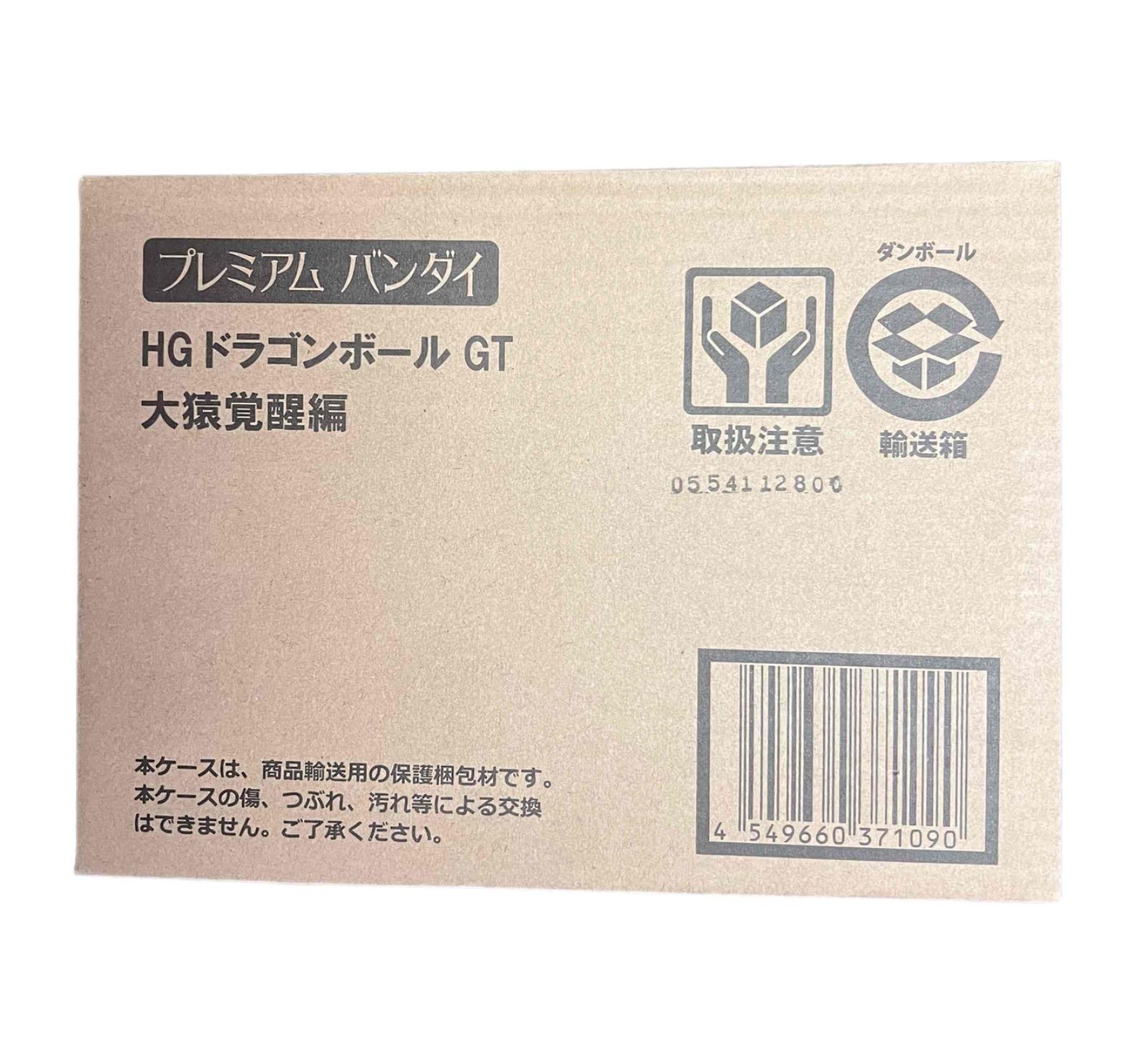 HG ドラゴンボールGT 大猿覚醒編 ( 超サイヤ人4孫悟空 & 超サイヤ人4 