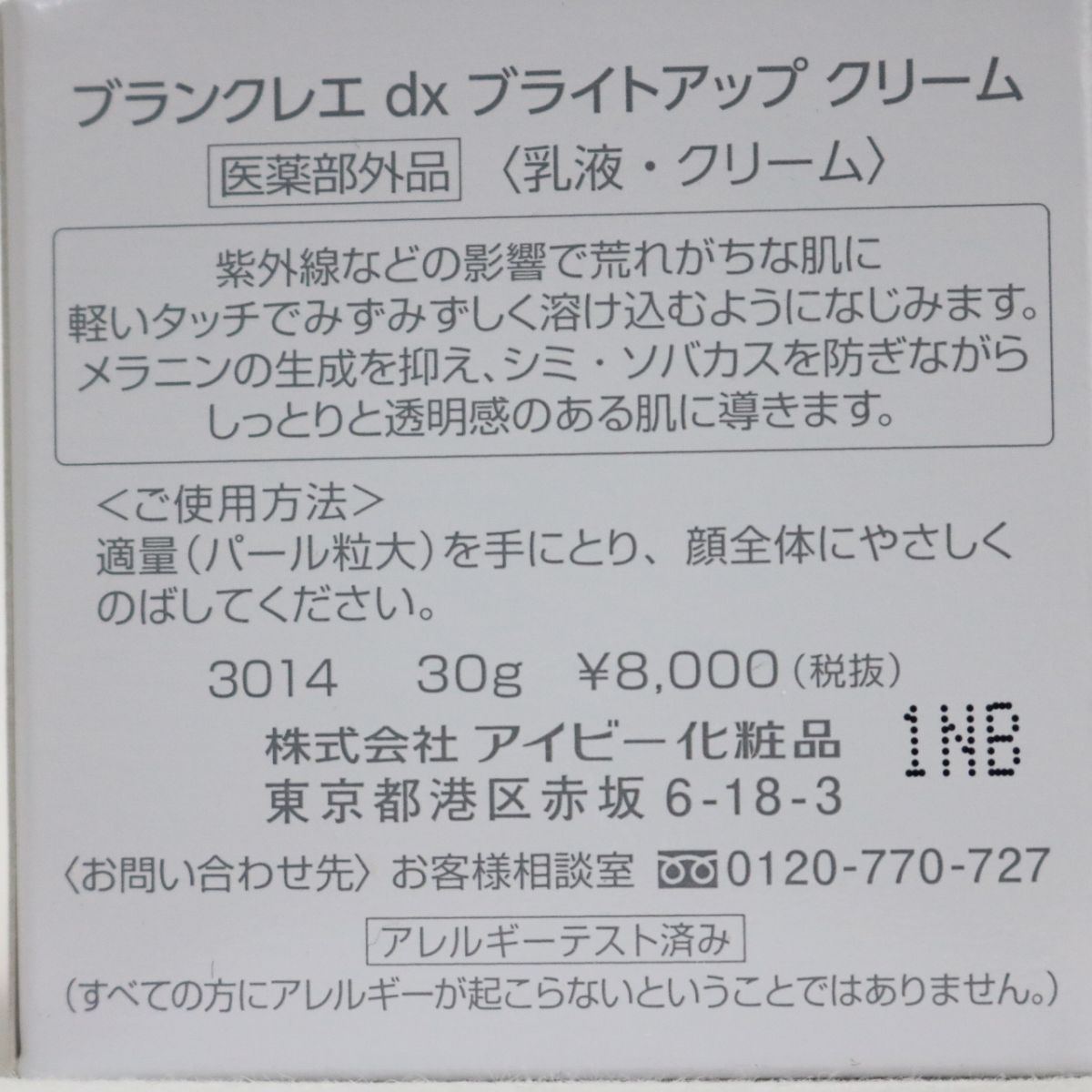 ☆新品 ※製造年不明 アイビー化粧品 ブランクレエ dx ブライトアップ