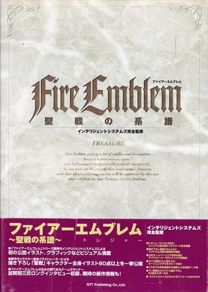ファイアーエムブレム聖戦の系譜treasure Amazon.com: ファイアーエムブレム 聖戦の系譜 TREASURE