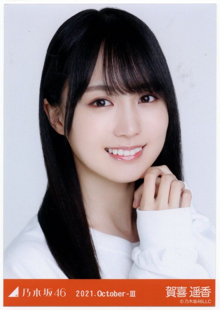 乃木坂46 生写真　10周年記念A 賀喜遥香　コンプ 乃木坂46 賀喜遥香 10周年記念A 生写真 コンプ 検) web 限定