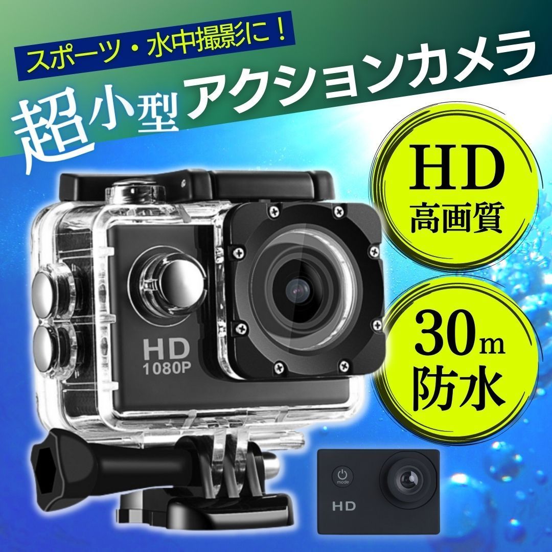 防水 アクションカメラ FHD 高画質 フルハイビジョン 屋外 水深30ｍ 白