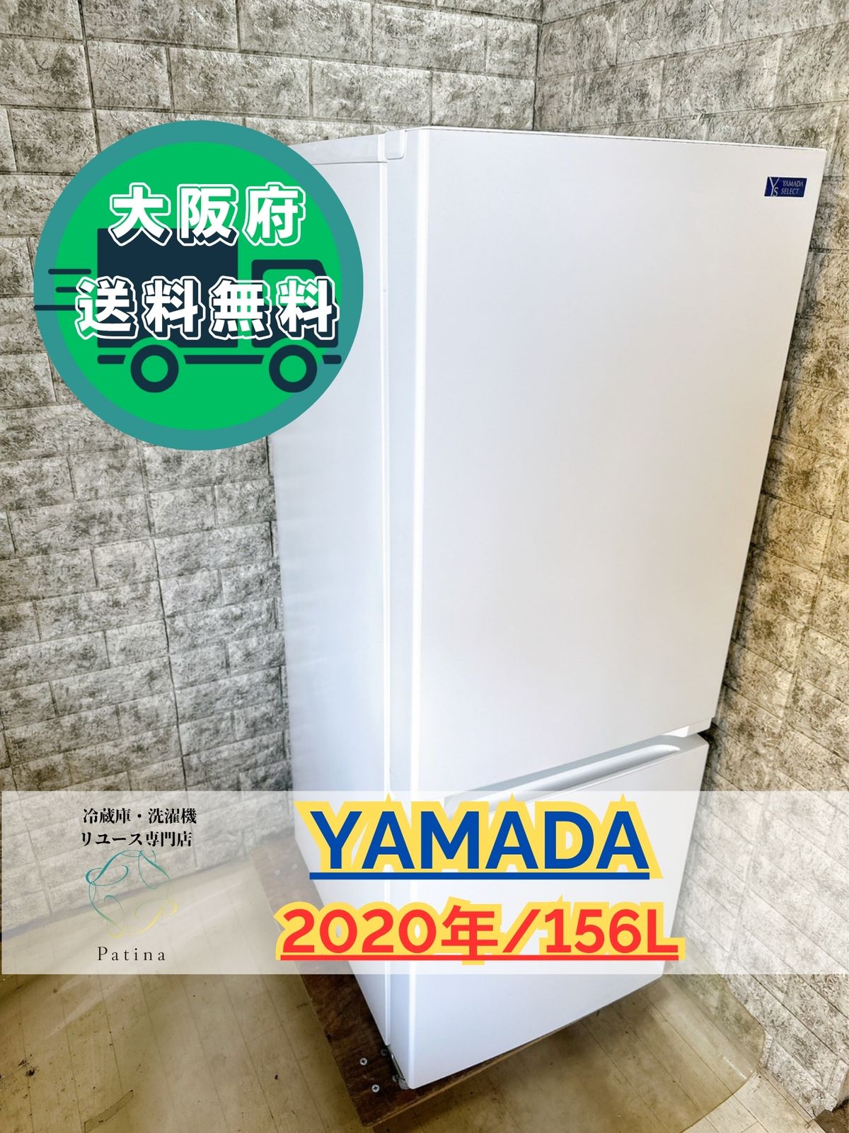 大阪送料無料☆3か月保障付き☆冷蔵庫☆ヤマダ☆2ドア☆2020年☆YRZ 