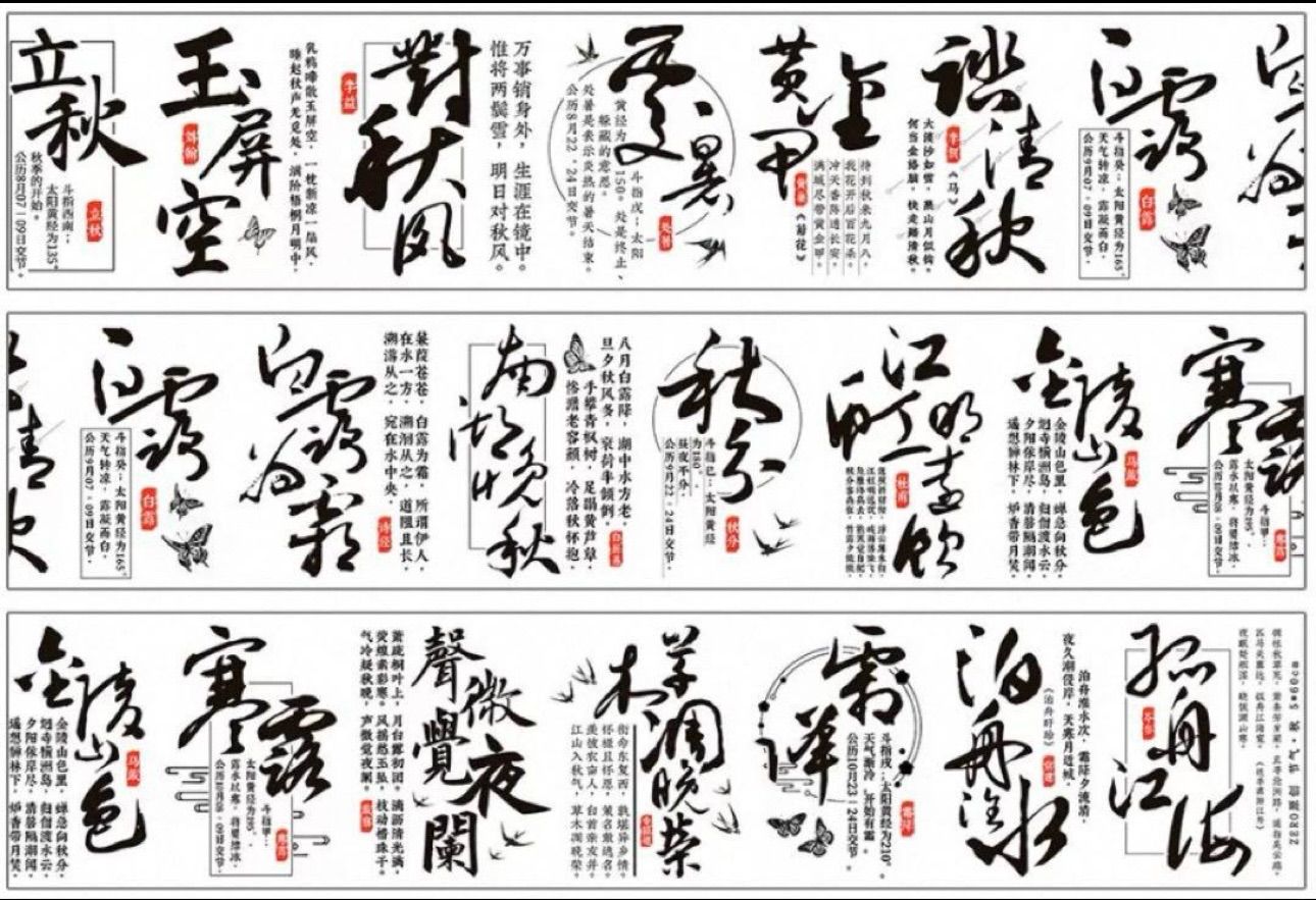 PET 节气·5cm×5m 海外マスキングテープ 海外マステ 中国文字 漢字 PET 节气·5cm×5m 海外マスキングテープ 海外マステ 中国文字 漢字