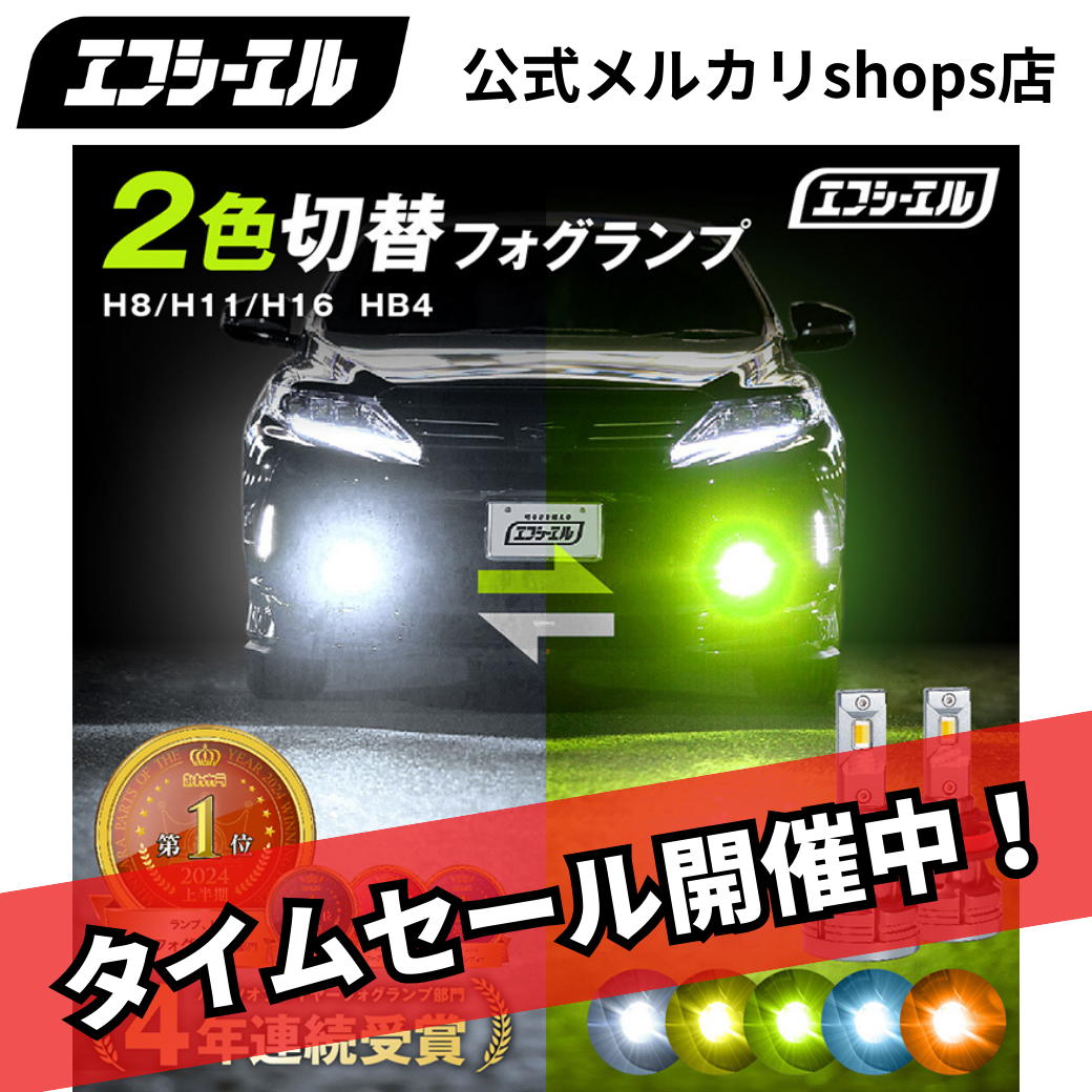 アルファード ヴォクシー プリウス ジムニー JB64 などに！ H8 H11 H16 LED フォグランプ 2色切り替え ホワイト イエロー ライムイエロー フロスティブルー アンバー 車検対応 メモリー機能 エフシーエル 【fcl. 直営店】