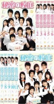 秘密の校庭 12枚セット 第1話～ 話 全巻セット 洋画 DVD レンタル落ち