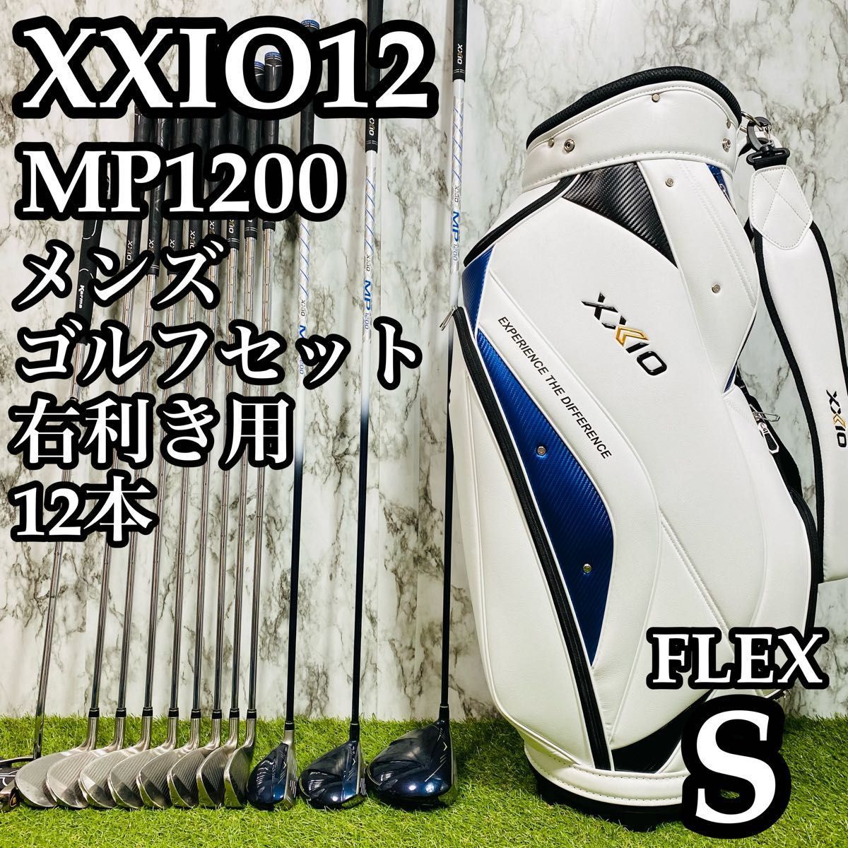 良品】12代目ゼクシオ XXIO12 メンズゴルフセット 12本 S - メルカリ