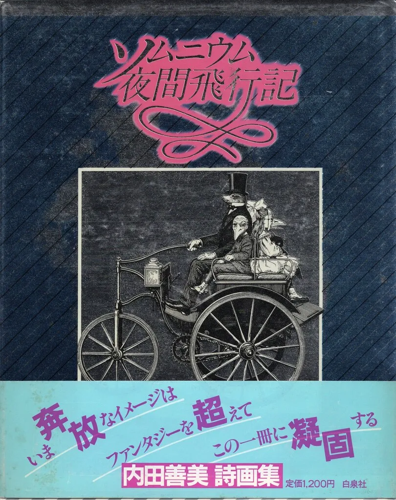 2025年最新】ソムニウム夜間飛行記の人気アイテム - メルカリ