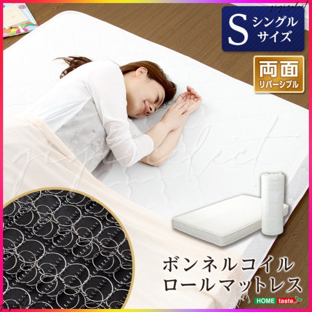 ボンネルコイルスプリングマットレス -Michelia-ミケリア シングル用 ロール梱包でラクラク搬入