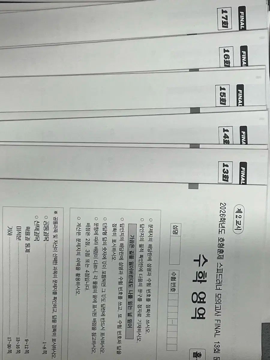 スピードランナー 模擬試験