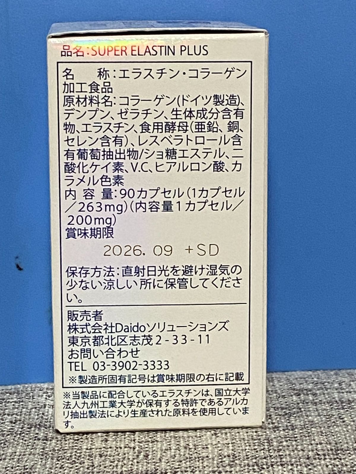 【本日のみ】スーパーエラスチンプラス3個セット／匿名発送・送料無料 スーパーエラスチンプラス3個セット／匿名発送・送料無料 - メルカリ