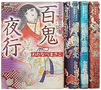 【中古】 夜叉ケ池 わたなべまさこ恐怖劇場４/双葉社/わたなべまさこ 61QDOLB9nYL._SY200_QL15_.jpg