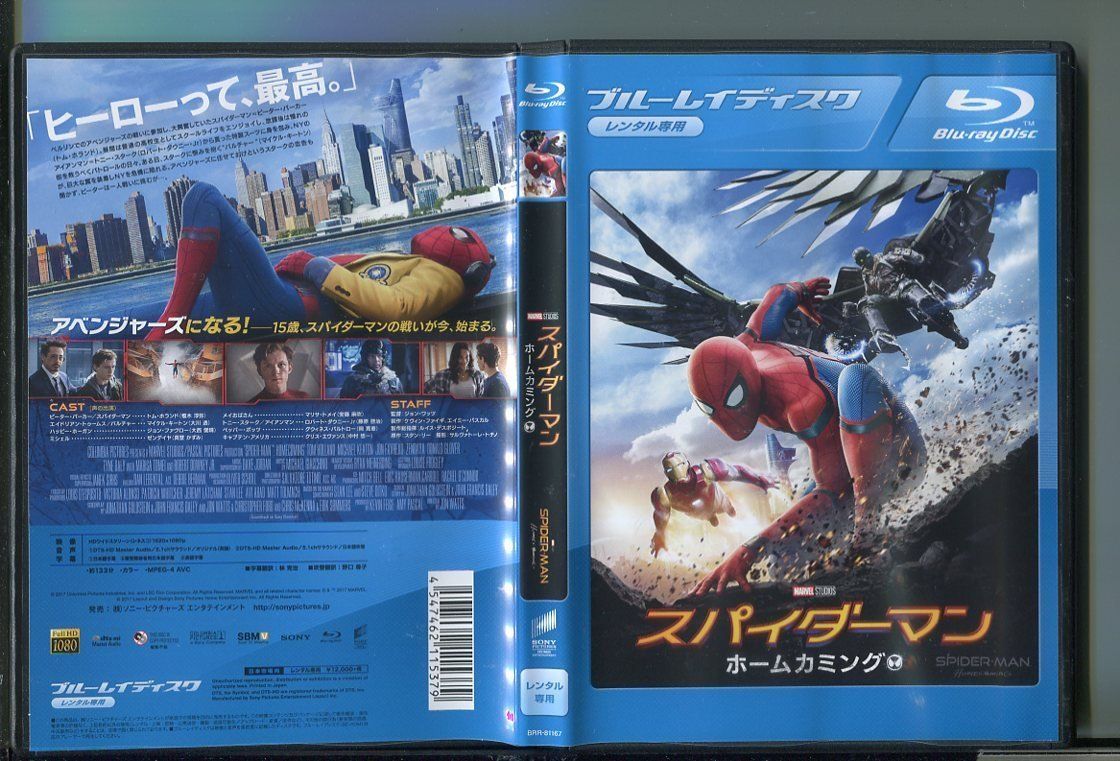 スパイダーマン ホームカミング/ 中古ブルーレイ BD レンタル落ち/トム