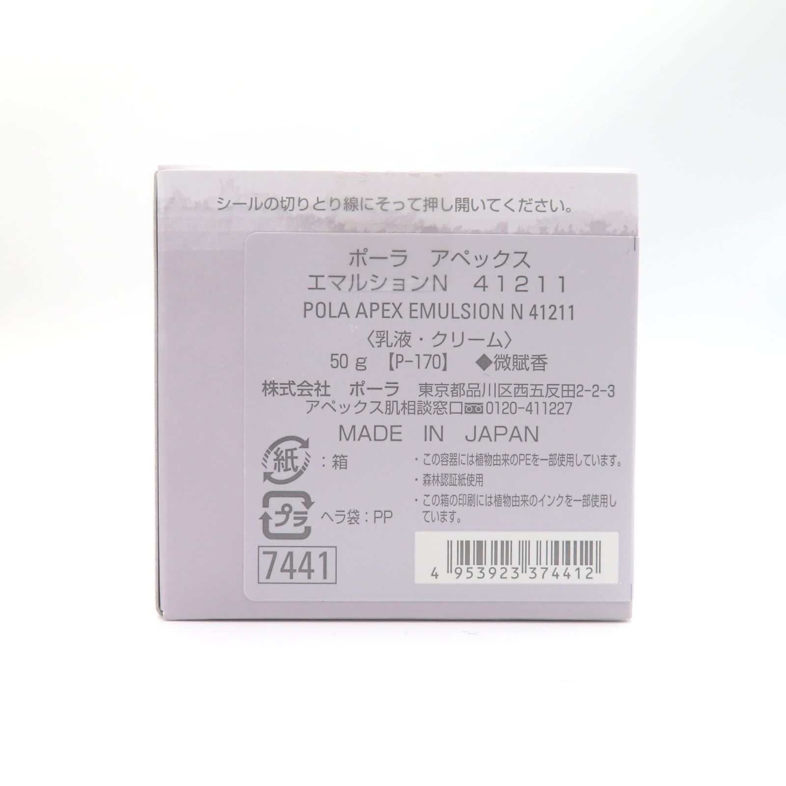 新品未開封】 POLA ポーラ アペックス エマルションN 41211 乳液