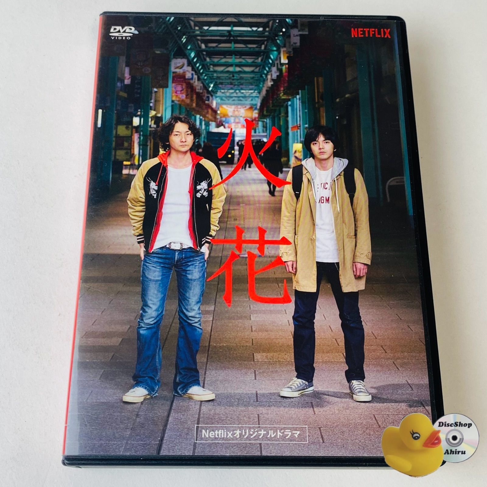 火花】DVD-BOX Netflixオリジナルドラマ
