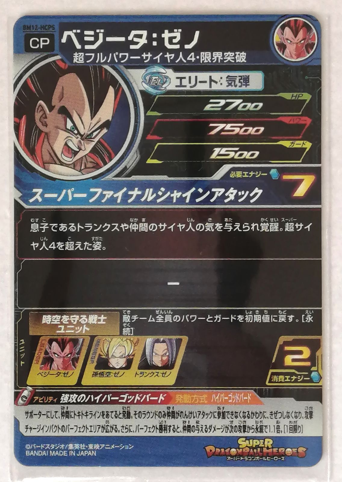 スーパー ドラゴンボールヒーローズ BM12 H CP コンプ セット
