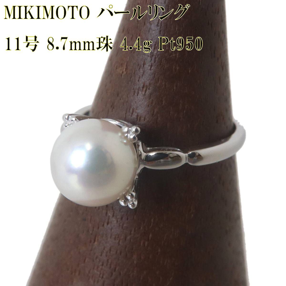 MIKIMOTO/ミキモト パール 8.7mm リング 指輪 真珠 プラチナ Pt950 11