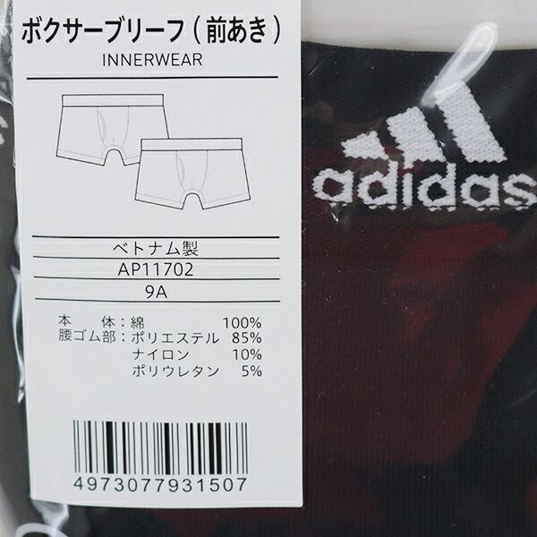 【綿100％】adidas アディダス グンゼ GUNZE 110-150cm 子供 キッズ 2枚組 男児 ボクサーブリーフ ボクサー パンツ 前開き  入園 入学 通園 通学【送料無料】