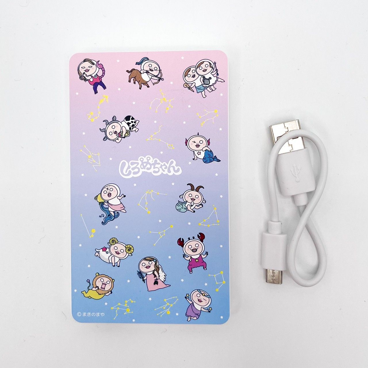 １２星座のなかまたち　しろめちゃんモバイルバッテリー【送料込み】