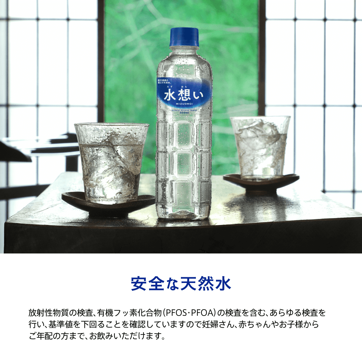 水想い ナチュラルミネラルウォーター 500ml×42本 軟水 国産 天然水 備蓄 保存水