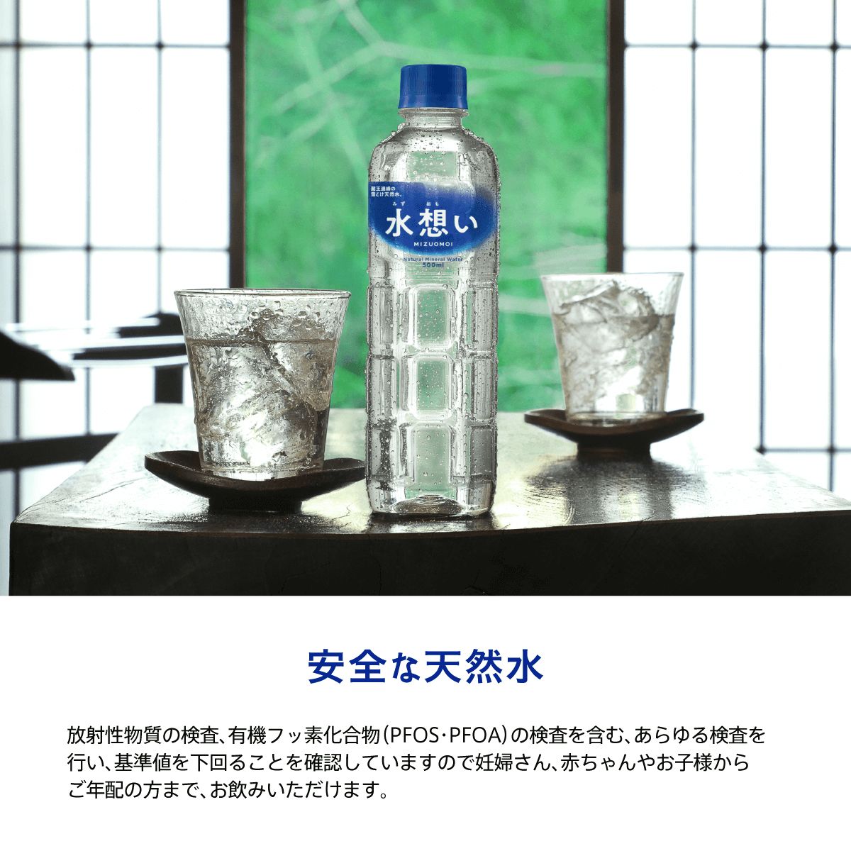 飲料・酒 水想い ミネラルウォーター 500ml 84本入り