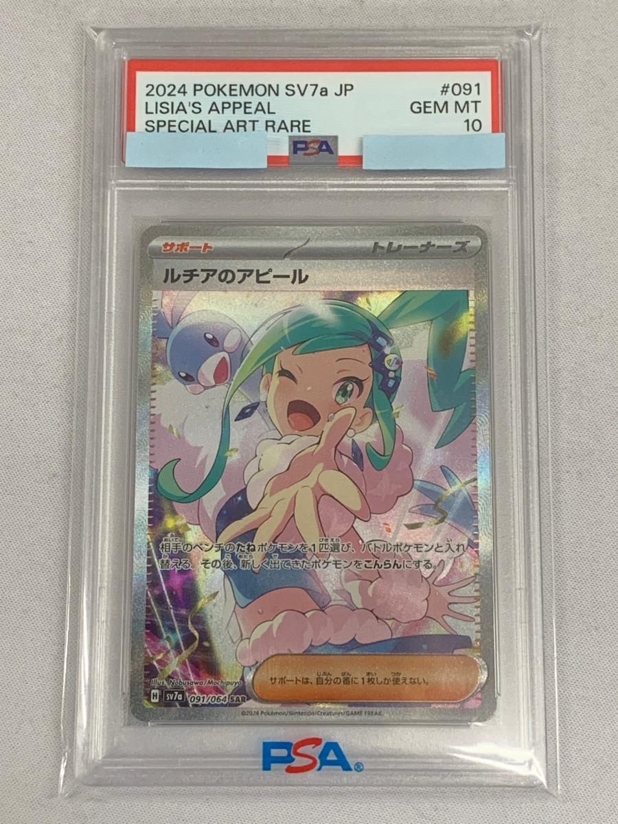 ルチアのアピール SAR [楽園ドラゴーナ] SV7a 091/064 (PSA10 