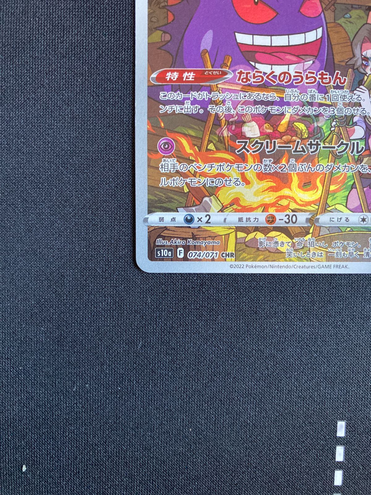②ポケモンカード ゲンガー CHR s10a 074/071 Gengar Character